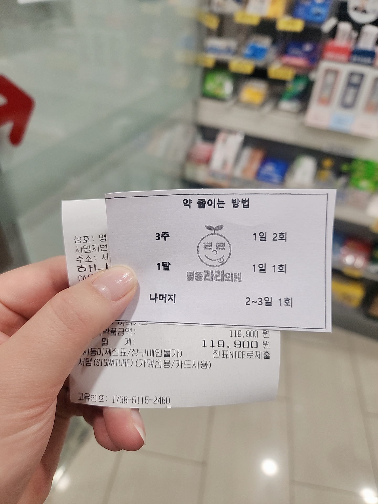 명동라라의원 다이어트 양약 실제 후기 단점