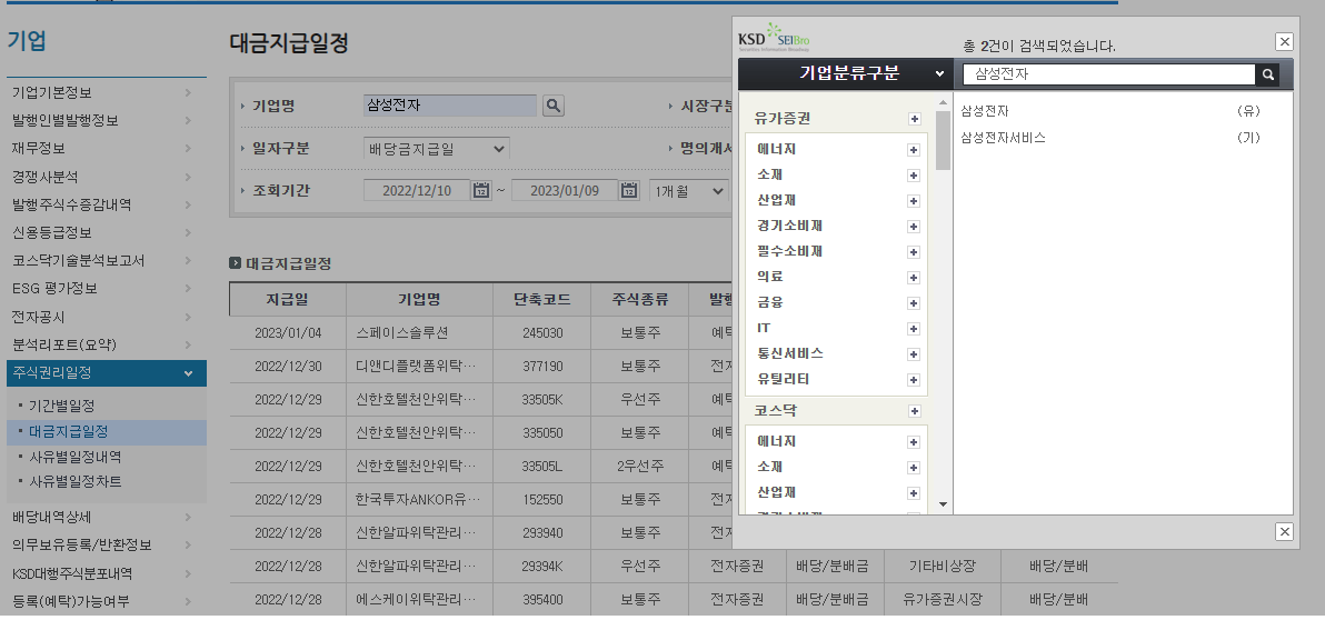 주식 배당금 입금일, 지급일