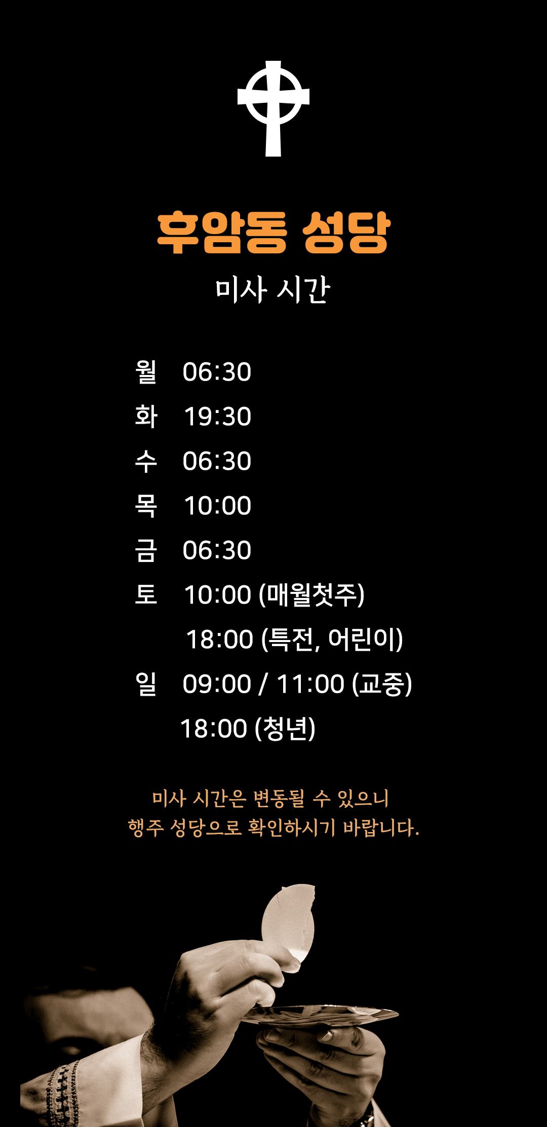 후암동성당 미사시간