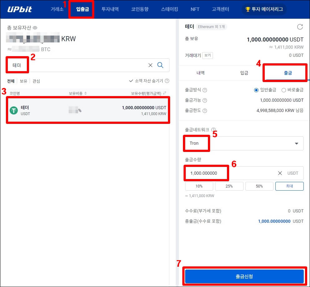 업비트에서 테더 출금 정보를 입력하는 창