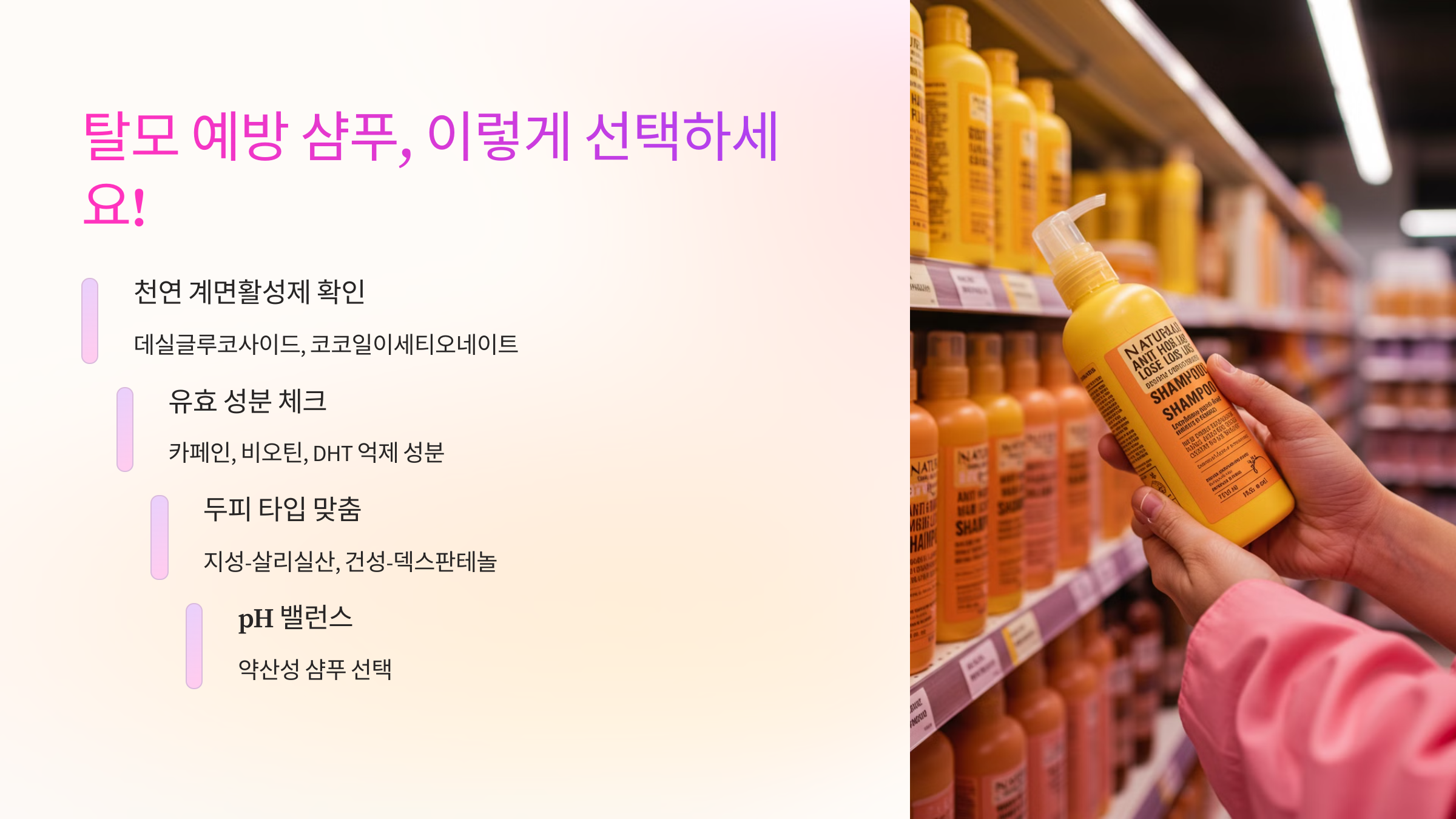 탈모 예방 샴푸, 이렇게 선택하세요! 관련 이미지