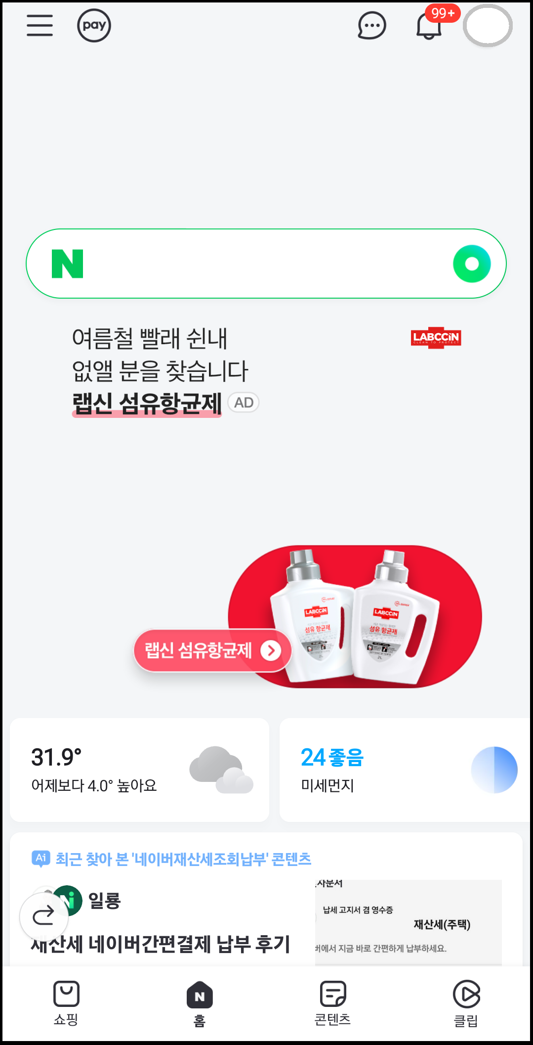 카카오페이-네이버-재산세-간편납부-혜택챙기기