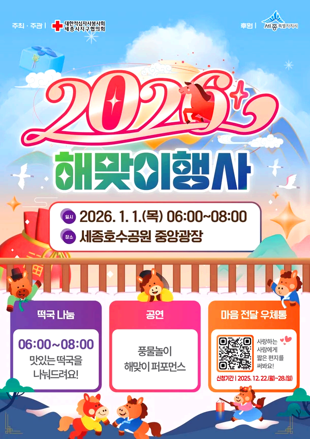 병오년 새해 해맞이