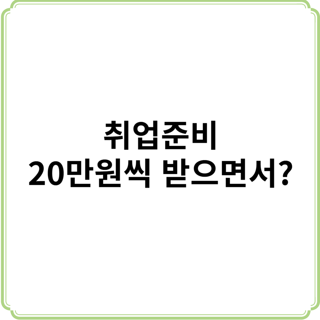 대학재학생 맞춤형 고용서비스