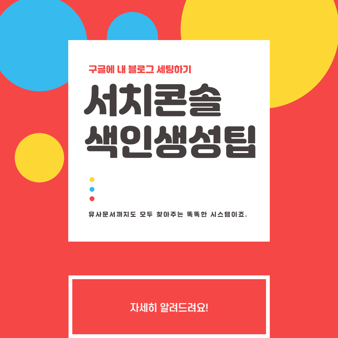 구글-서치콘솔