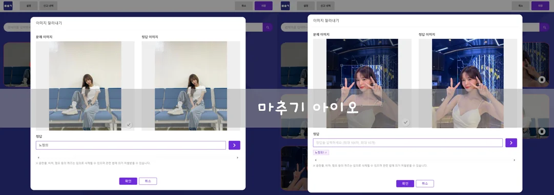 맞추기 아이오 만들기