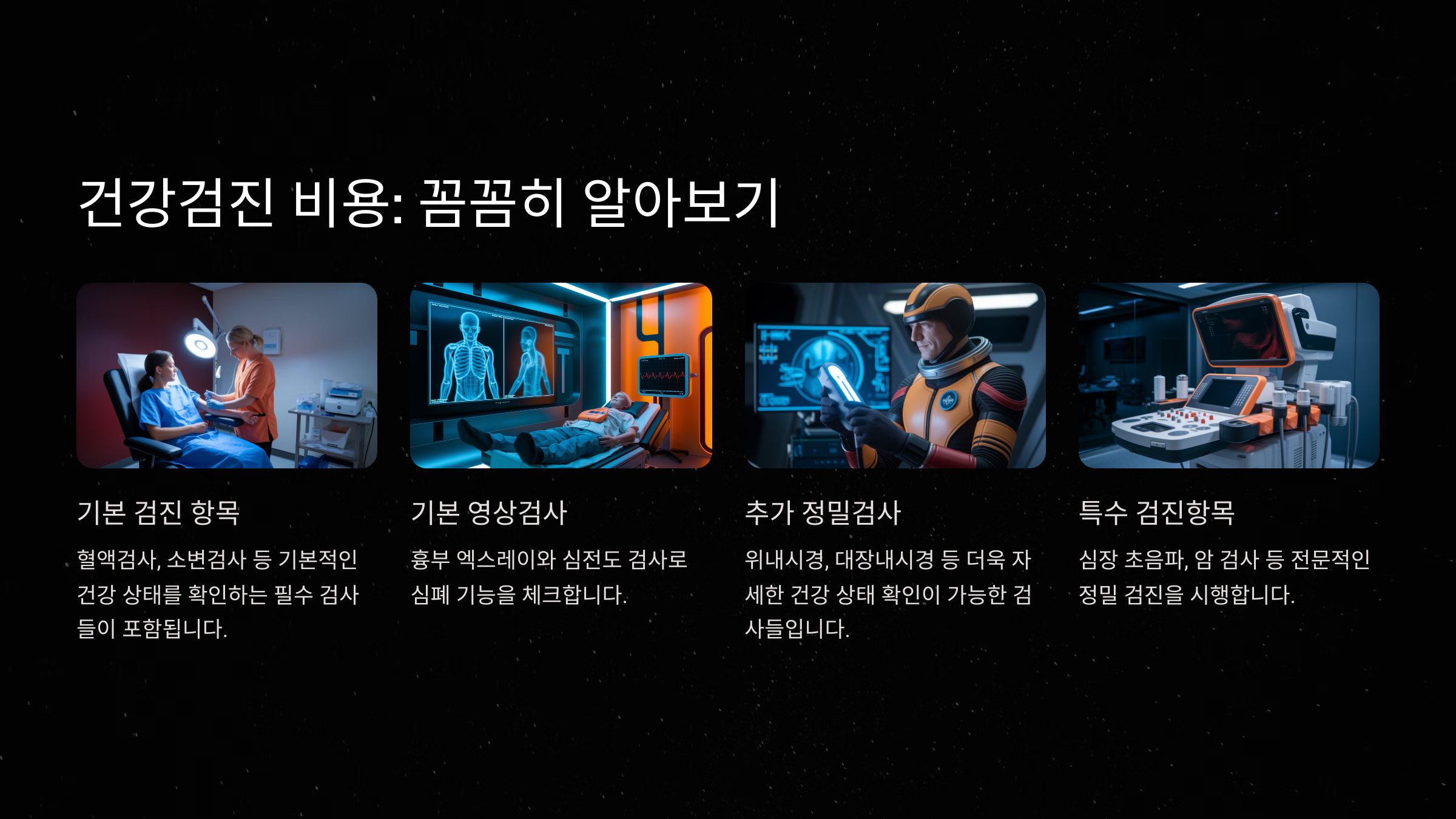 50대 건강검진 비용 개요