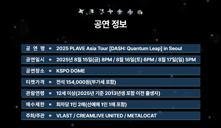 플레이브 콘서트