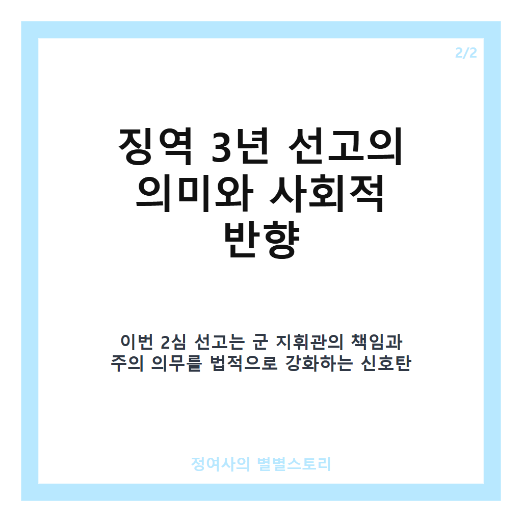채상병 순직 임성근 전 사단장 2심도 징역 3년 선고, 법원 판단과 의미 카드뉴스 3