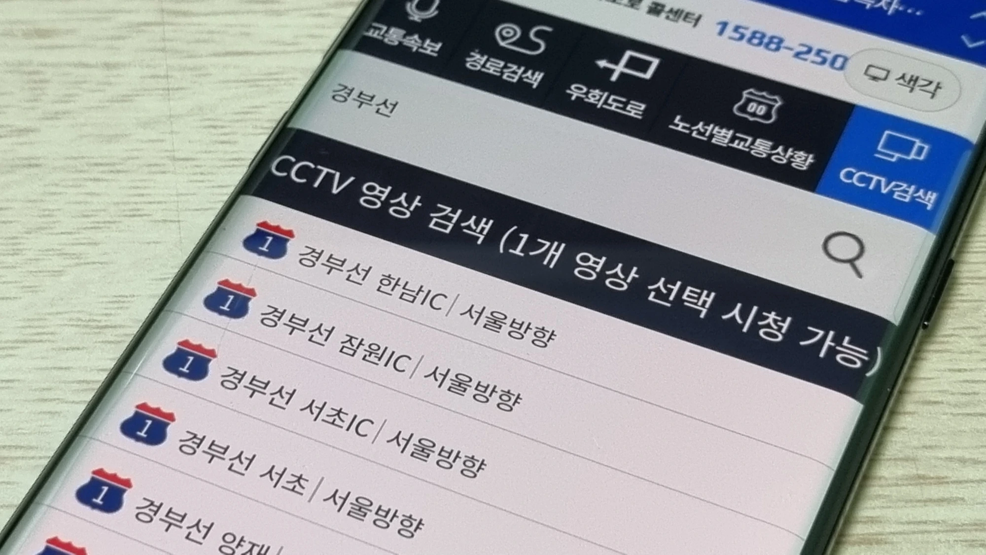 고속도로 노선 선택 화면