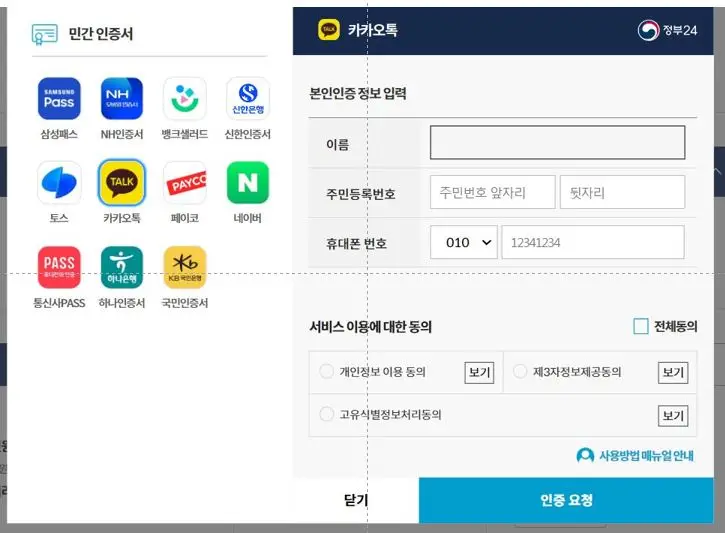 주민등록등본 인터넷 발급