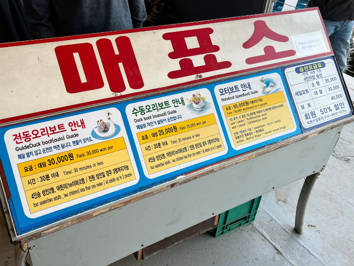 여의도 한강 오리배 가격, 전동 오리배, 수동 오리배, 모터보트 가격