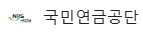 공기업 인턴채용 공고 : 국민연금공단