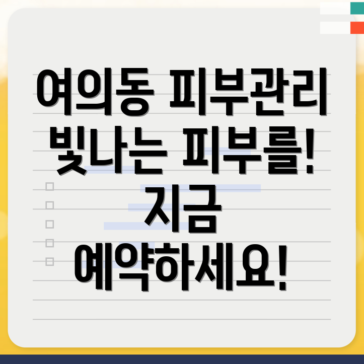 피부관리실