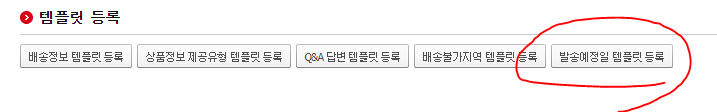 해외구매대행 출고지 설정방법