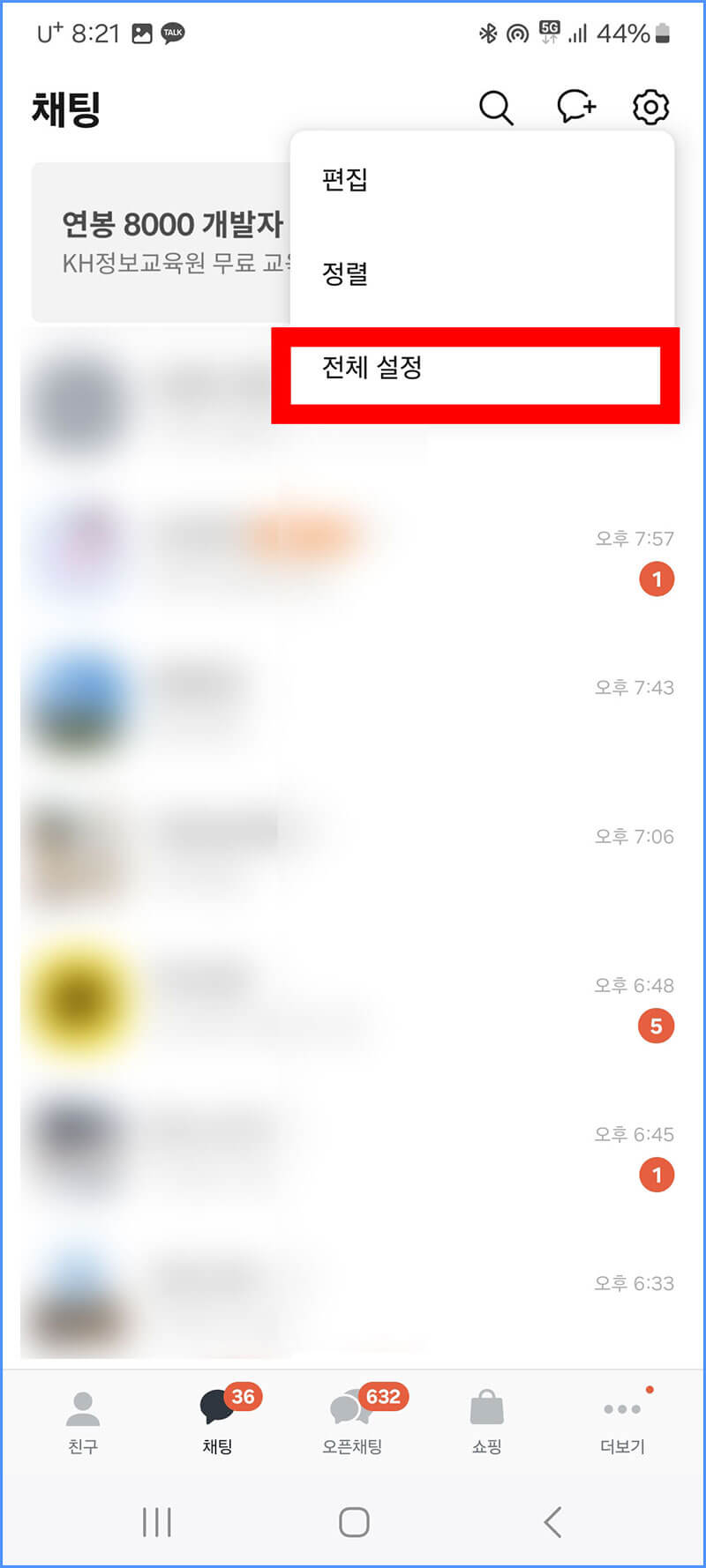 전체 설정창 들어가기