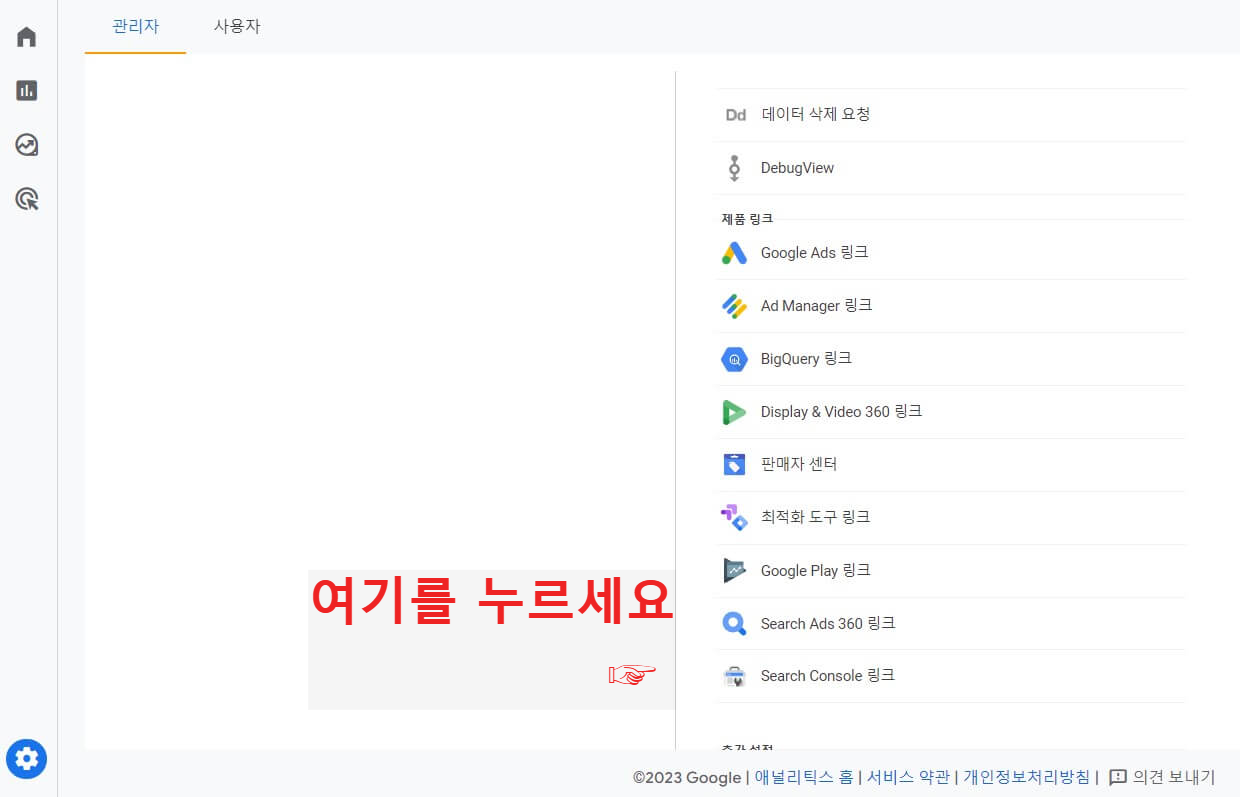 구글 애널리틱스 4 구글 서치콘솔 티스토리 구글 애드센스 연결 하는 방법