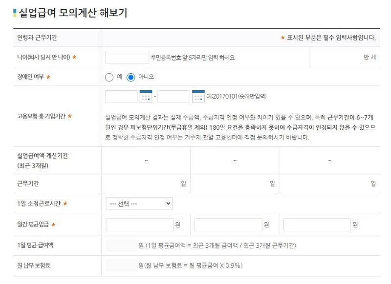 실업급여 모의계산