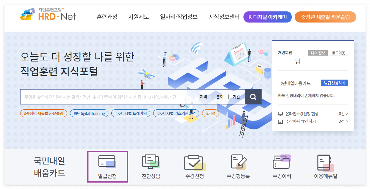 내일배움카드 신청방법