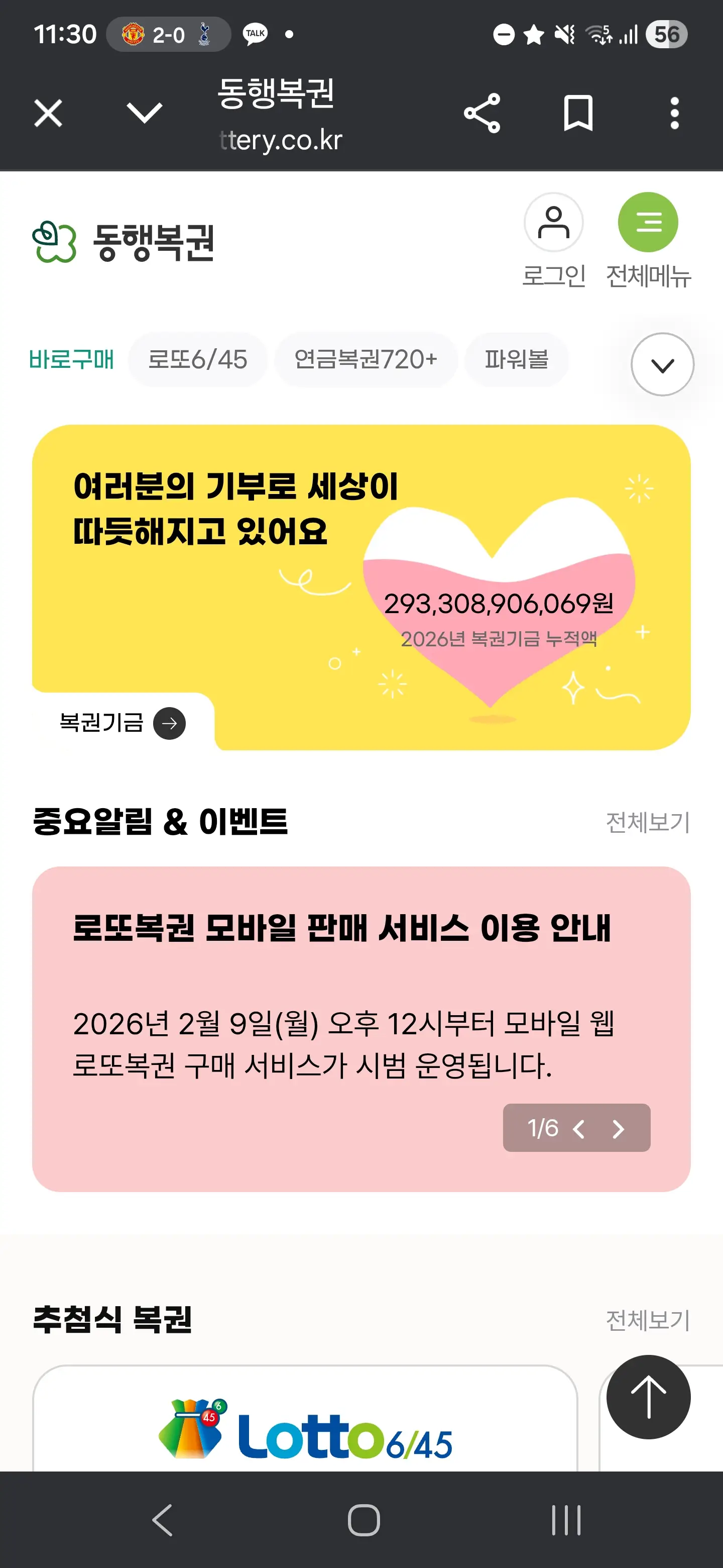 동행복권 공식 모바일 사이트