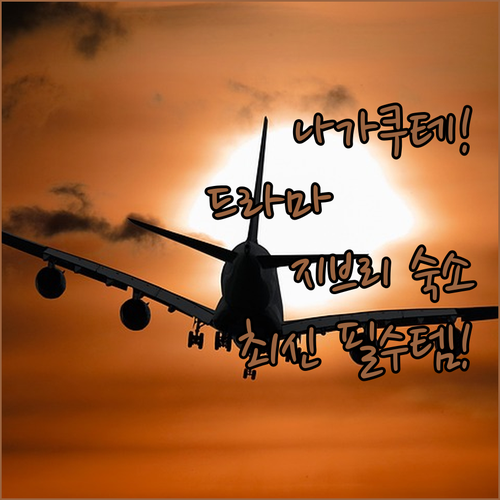 나가쿠테 드라마 촬영지 여행 지브리 ..