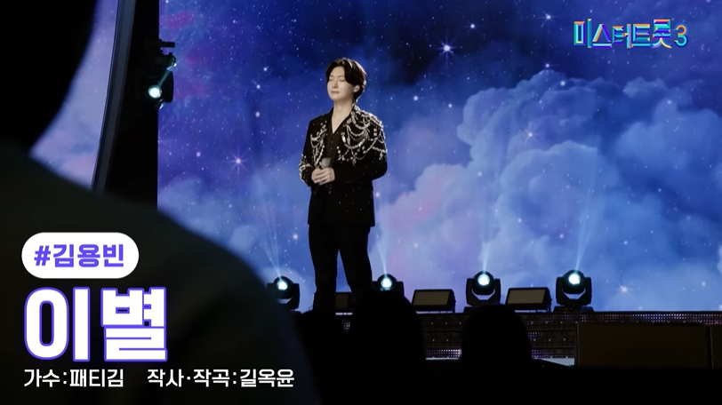 김용빈 - 이별