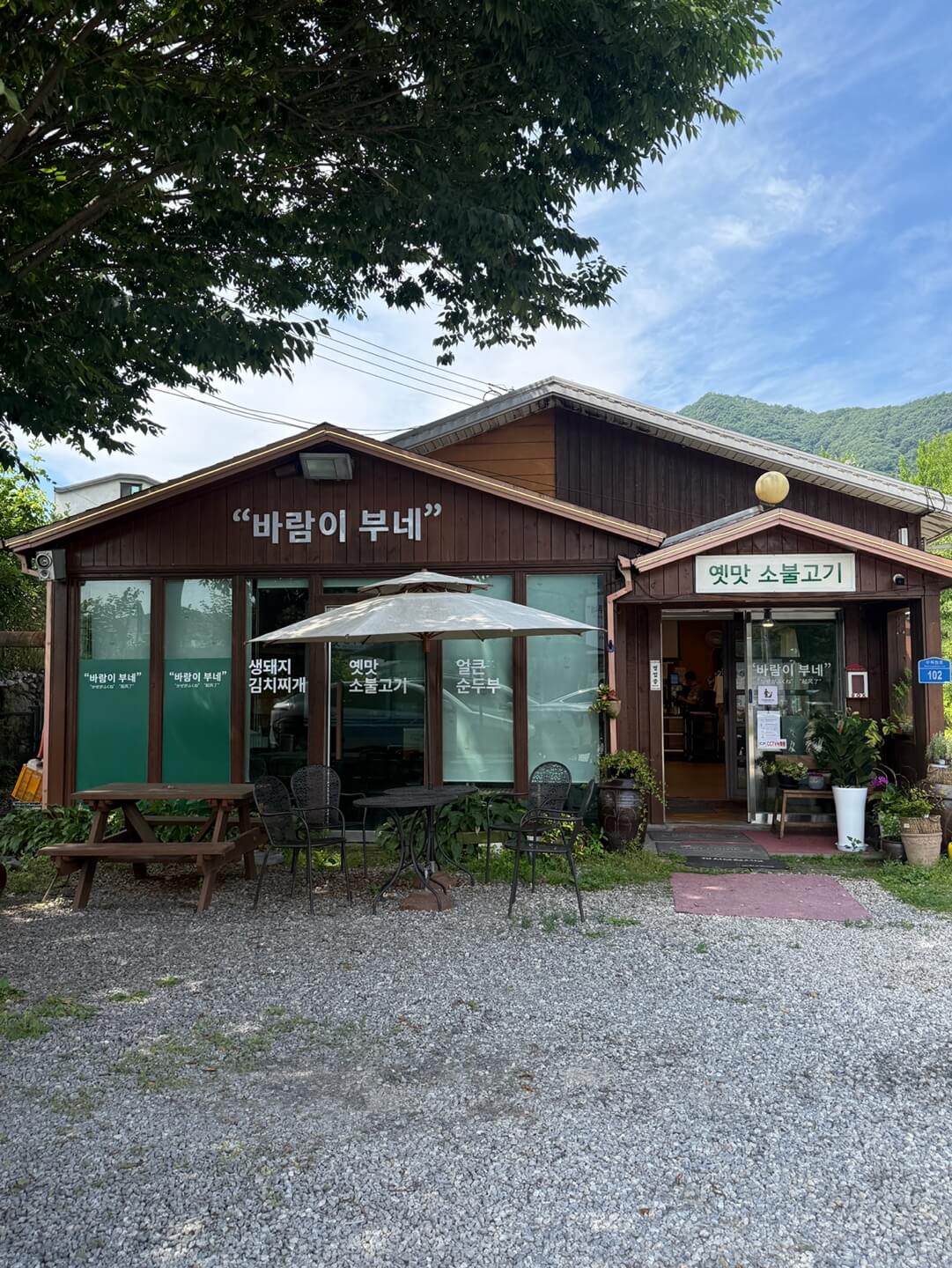 가평 바람이부네 한식 맛집 외관