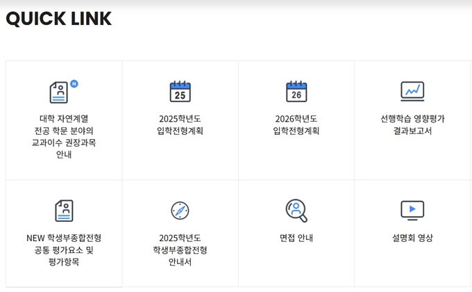 연세대학교 입학처 웹사이트 주요메뉴