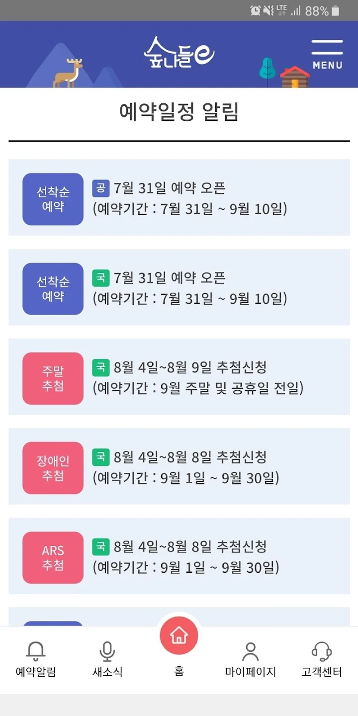 숲나들e 예약