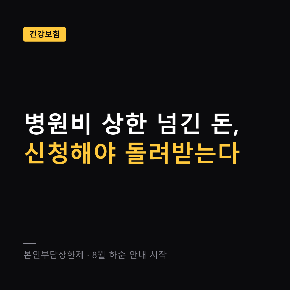 본인부담상한제 환급 신청 대표 이미지
