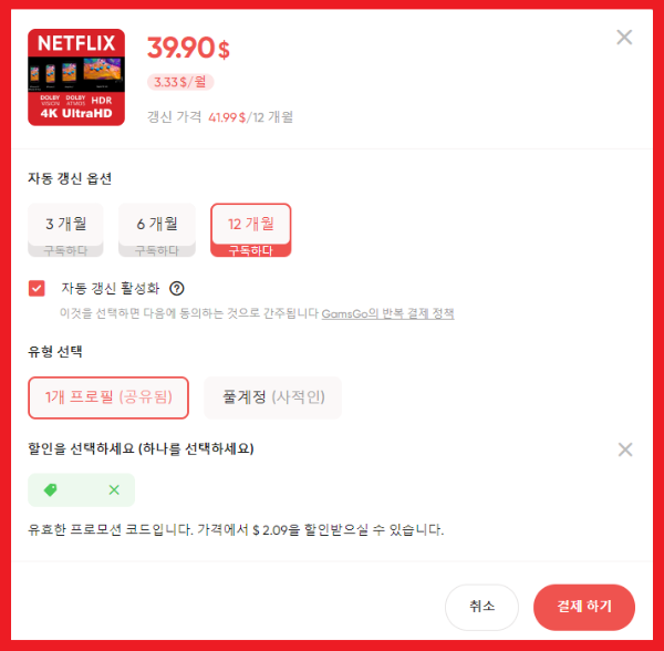 겜스고-할인코드-혜택