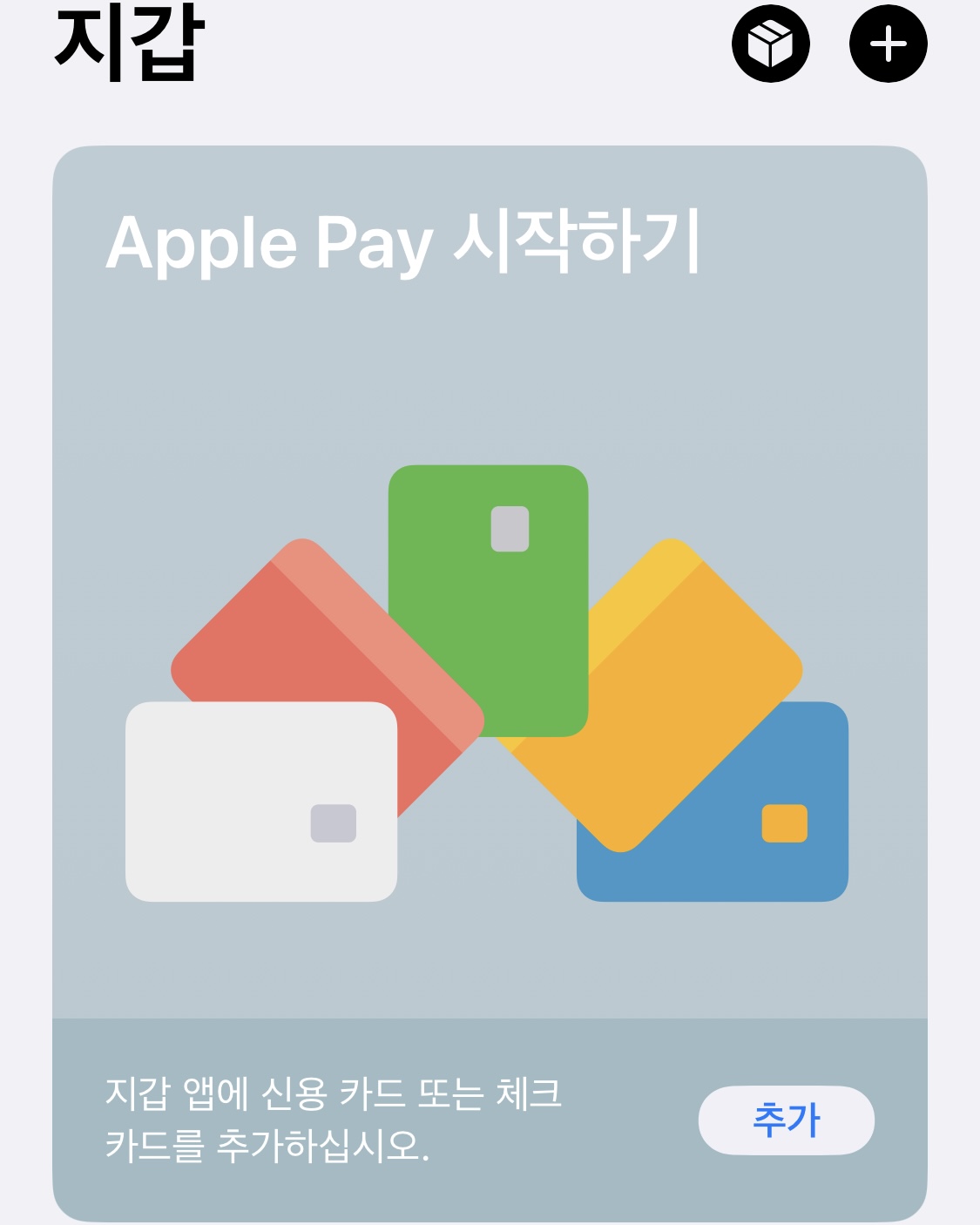 애플페이 카드 등록