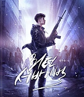 리턴서바이벌