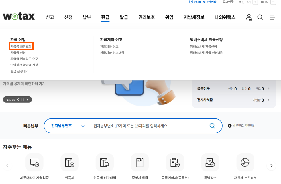 자동차세-환급조회-신청절차