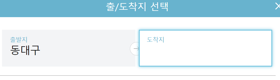 동대구고속버스터미널-시간표