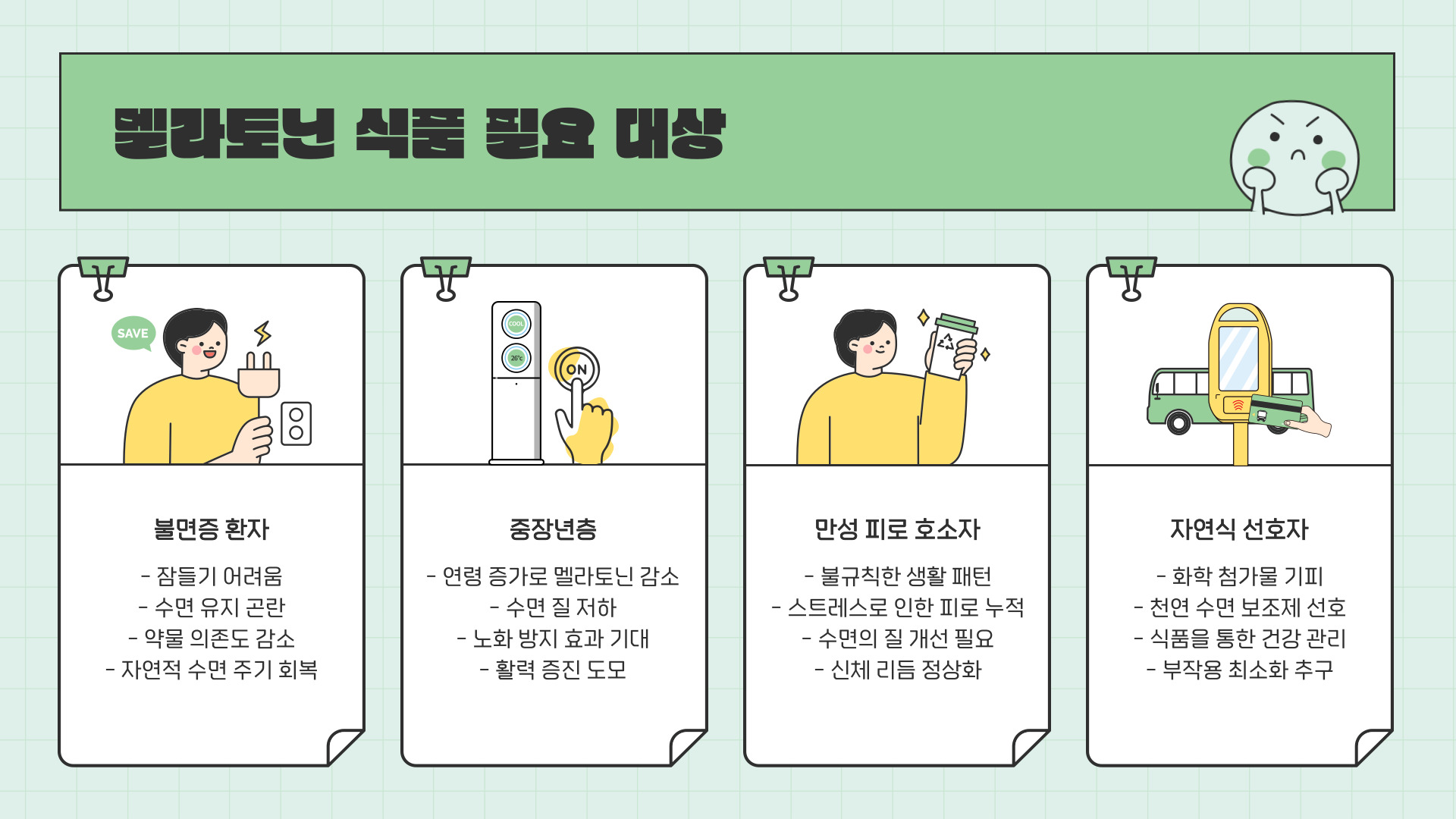 멜라토닌 많은 음식