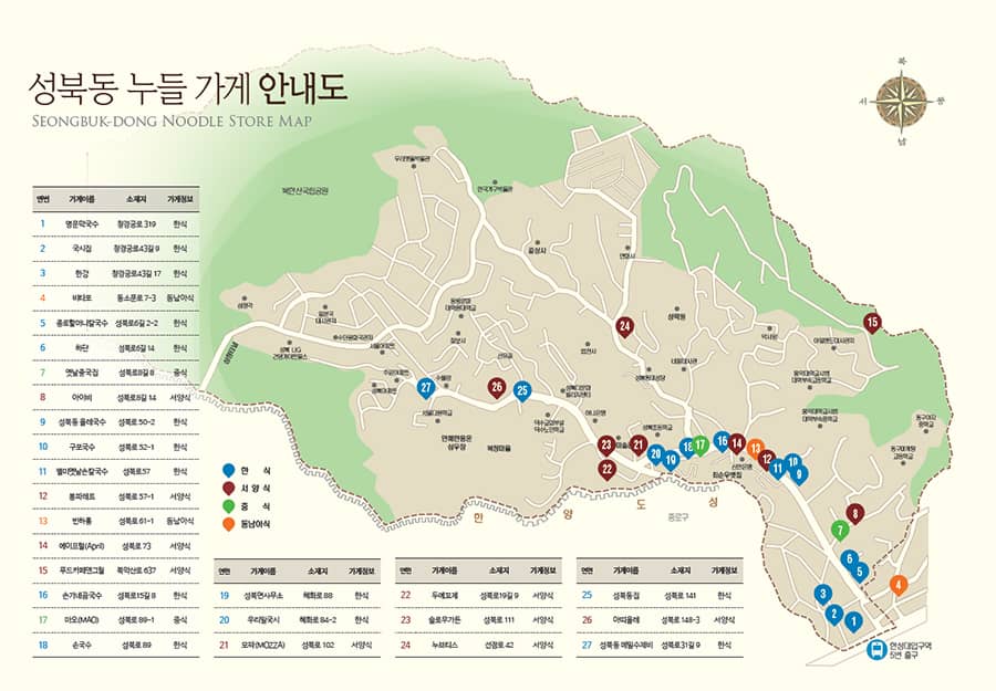 [성북구 맛집탐방] 성북동 누들천국