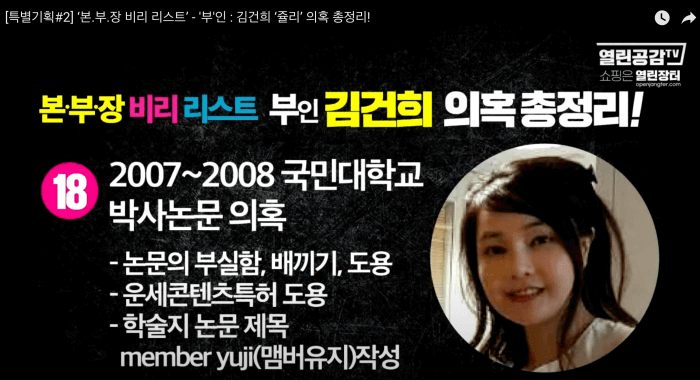 김건희 윤석열 최은순 장모 가족관련 의혹 리스트 