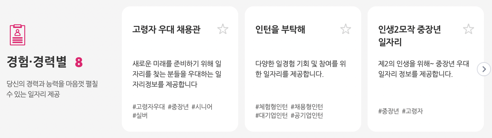 워크넷-채용정보-경력