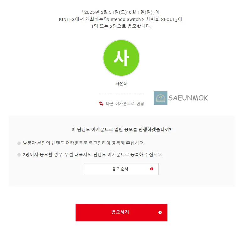 닌텐도-스위치-2-일반-응모-결과