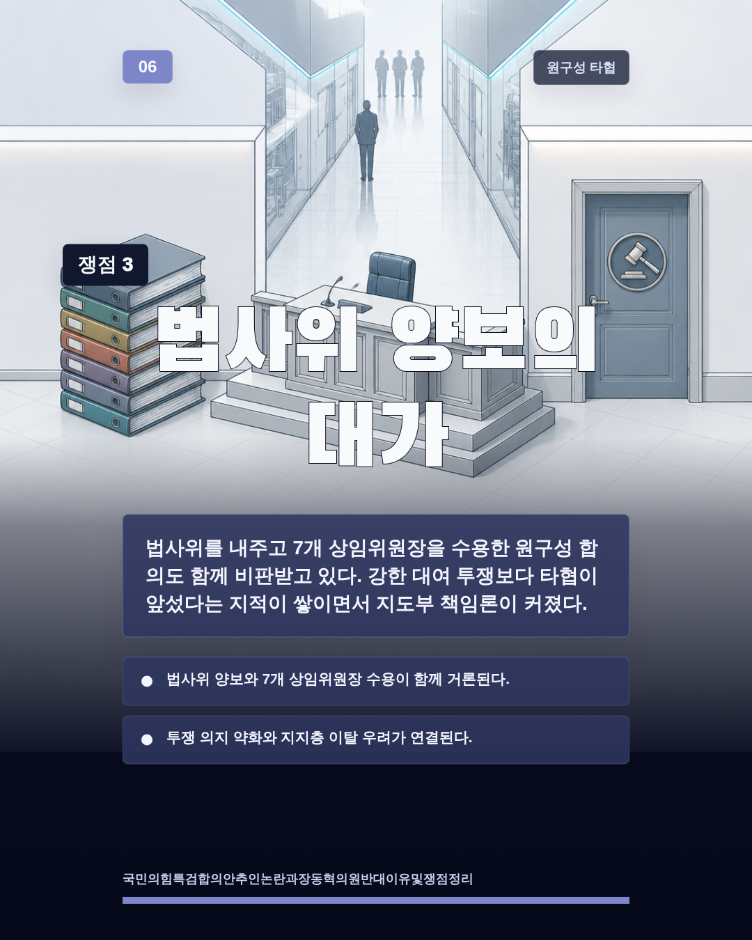 법사위 양보의 대가