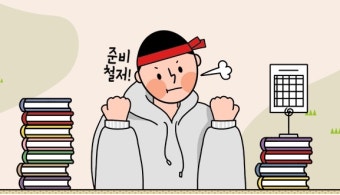 수능