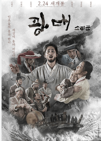 소리꾼 영화 포스터