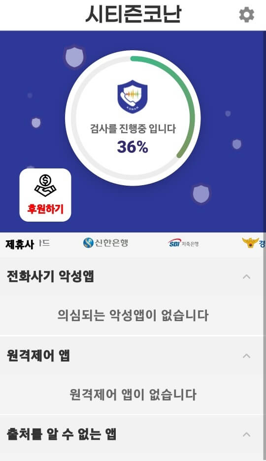 시티즌코난 앱 설치 및 사용방법 아이폰 추천