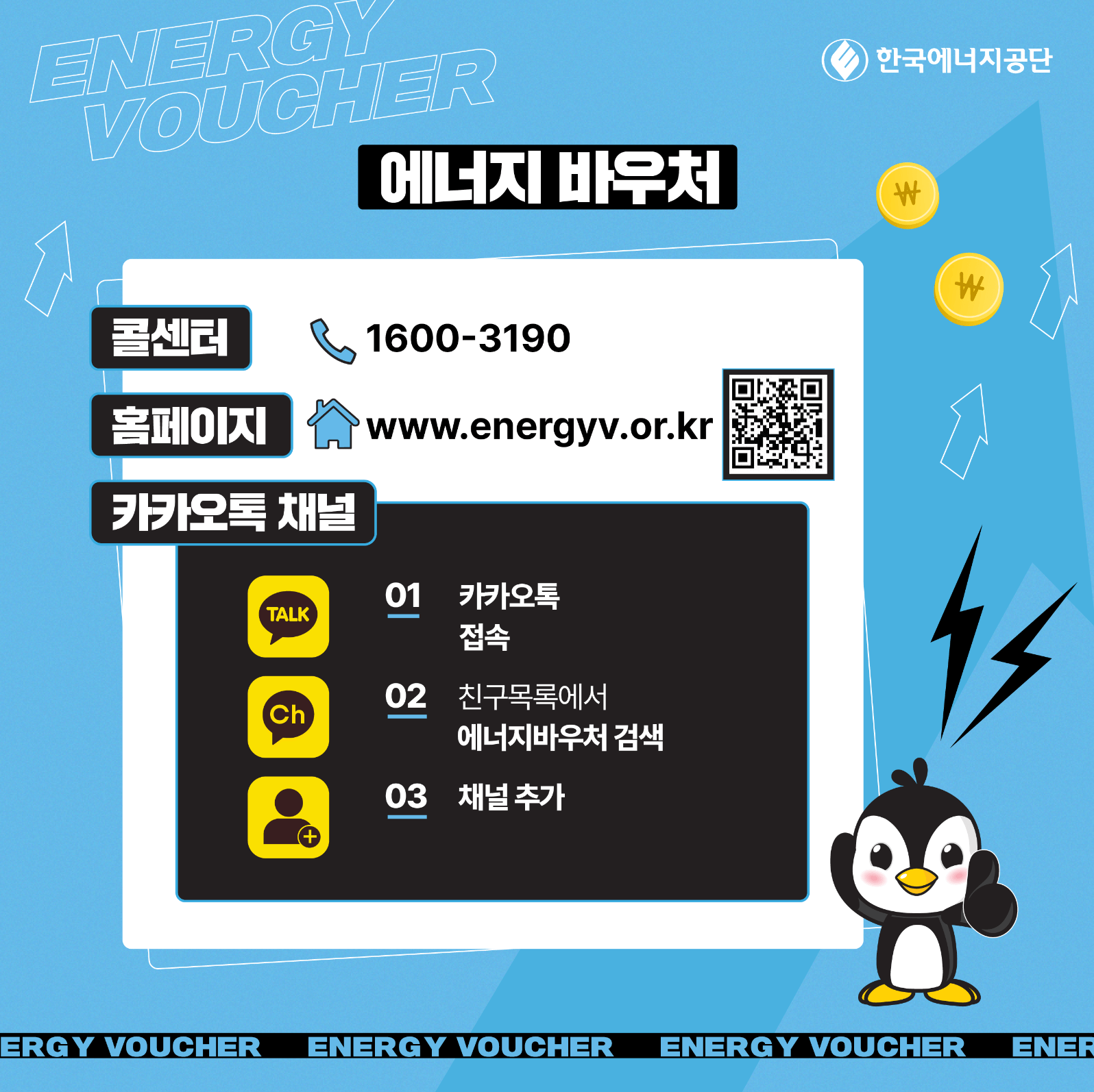 에너지바우처 신청방법 및 지원금액