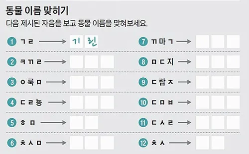 세글자 동물이름 모두 모여라 세글자 파충류 곤충 바다생물 총정리_6