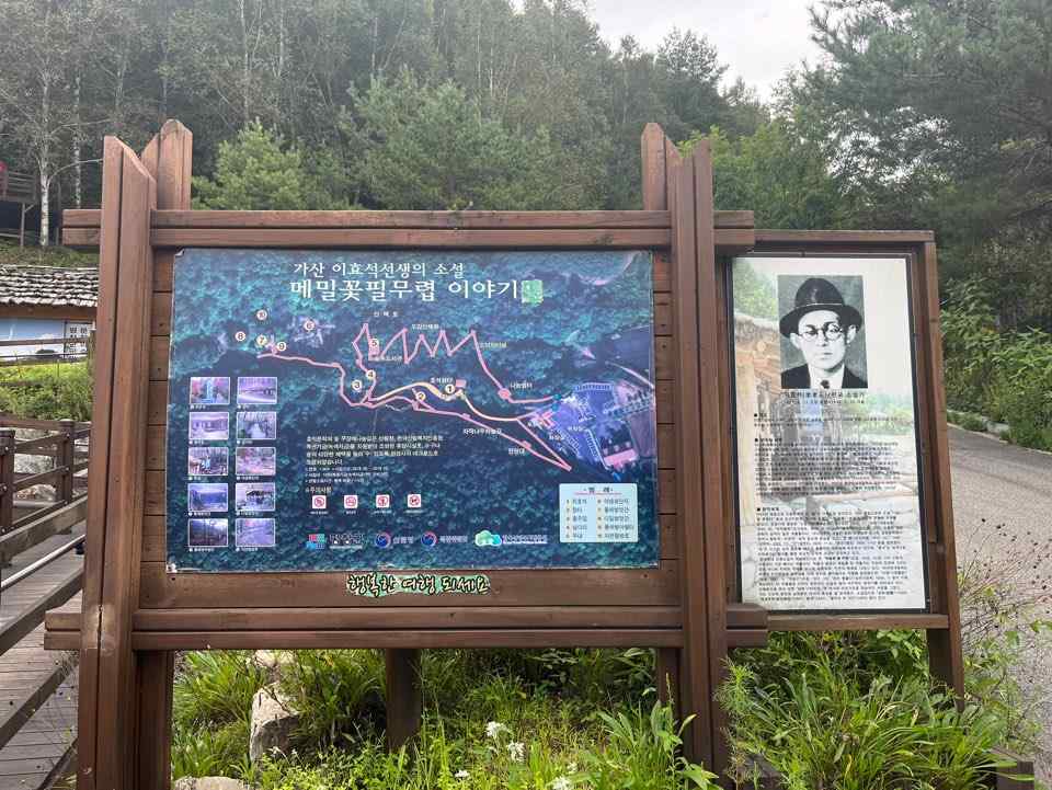 이효석 문학의 숲