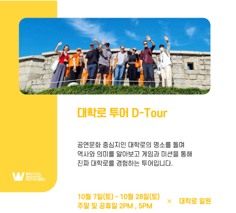 대학로축제-웰컴대학로-공연관광축제-온라인-오프라인-참여방법안내-교통통제안내