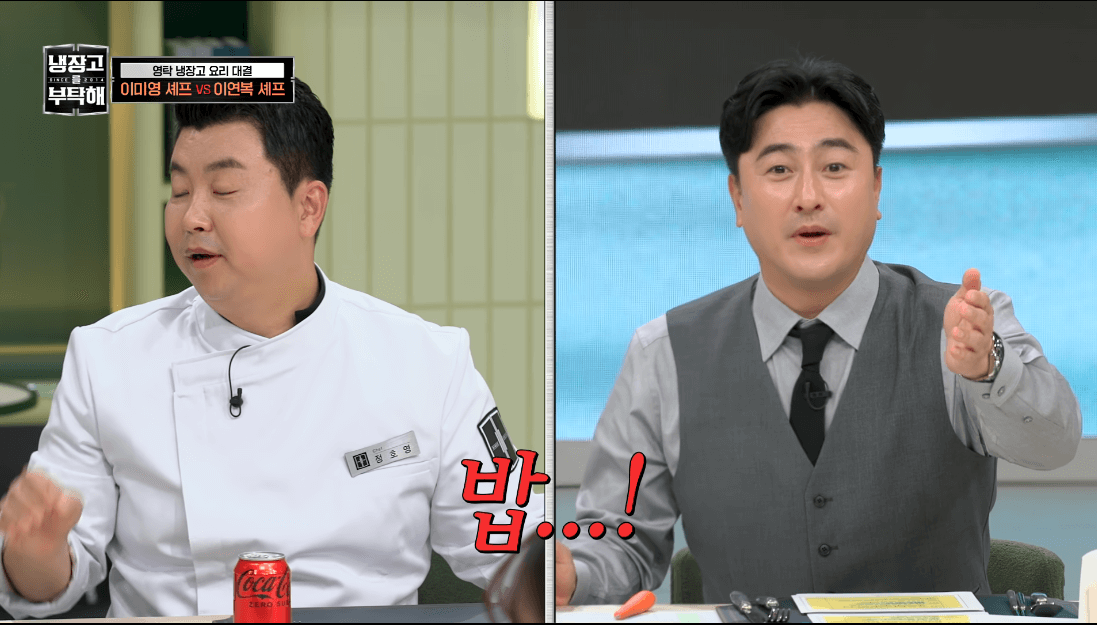 냉장고를 부탁해 장면