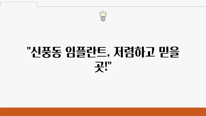 군산시 신풍동 임플란트 치과 추천표